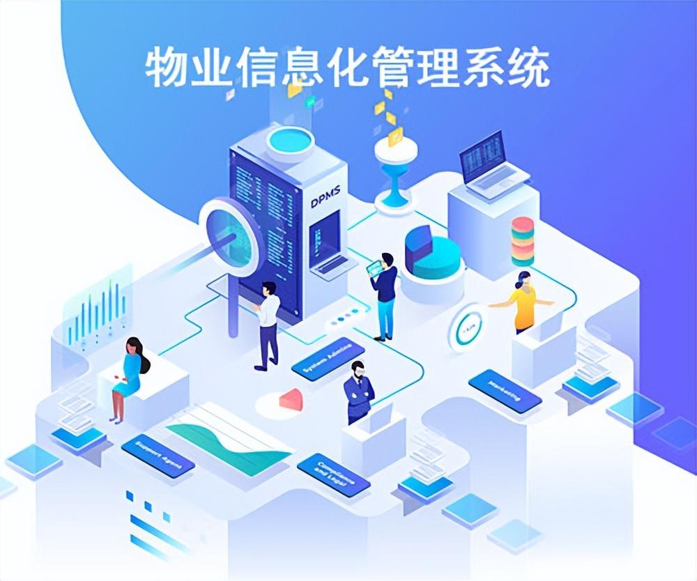 智慧物业管理系统软件让智慧社区更好地满足群众需求