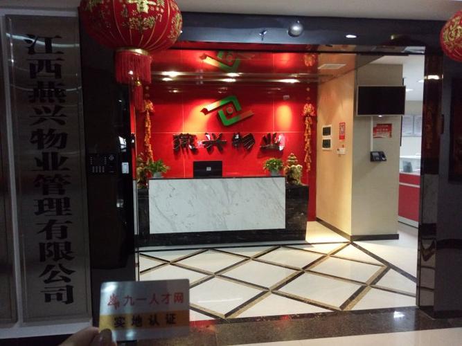 江西燕兴物业管理 打造精细化服务的行业标杆