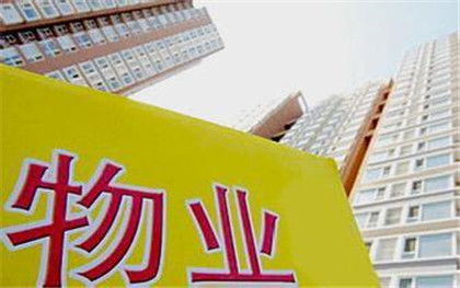 《物业管理条例》收费标准实施细则解读——以“找法网”为参考